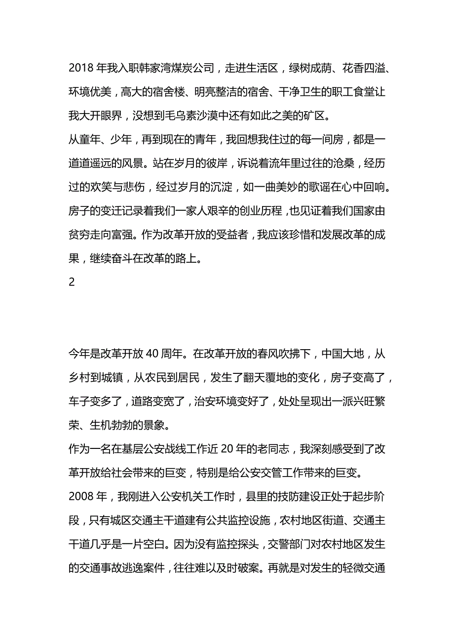 改革开放40周年主题征文_第3页