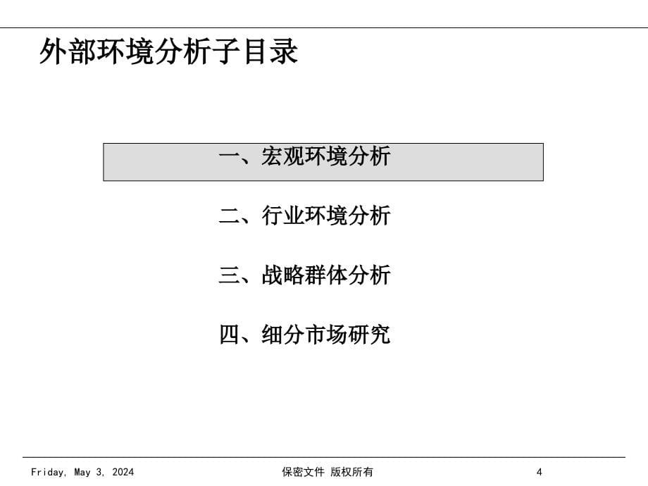 最专业行业研究分析工具和方法_第5页