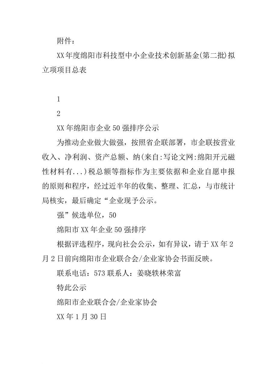 绵阳开元磁性材料有..._第4页