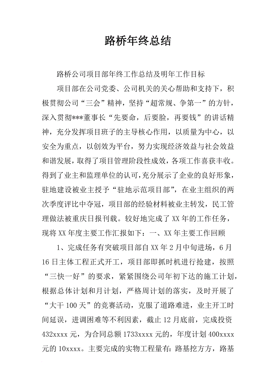 路桥年终总结_第1页