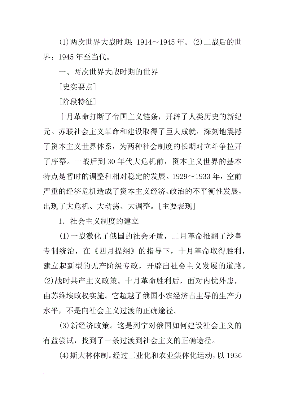 结合材料一和所学知识分析第一轮全球化时期英国占支配地位的原因_第2页