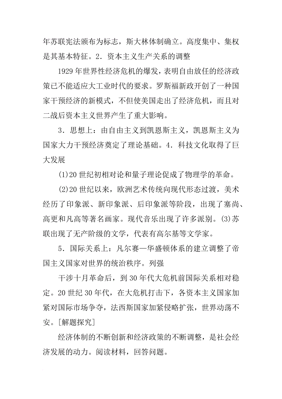 结合材料一和所学知识分析第一轮全球化时期英国占支配地位的原因_第3页