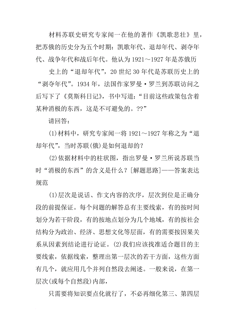 结合材料一和所学知识分析第一轮全球化时期英国占支配地位的原因_第4页