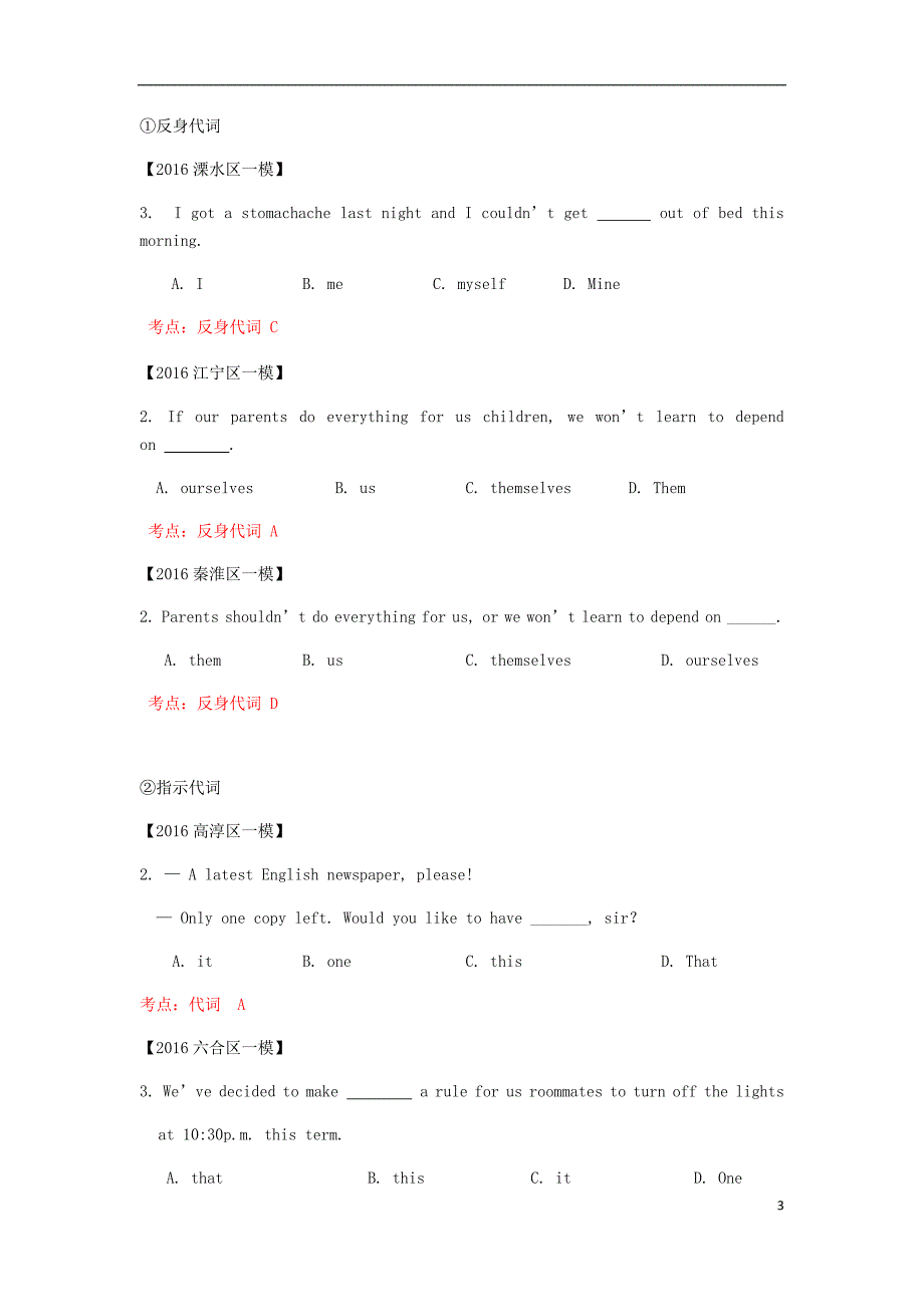 江苏省南京市2018年中考英语语法复习 代词（三年模拟题真题）_第3页