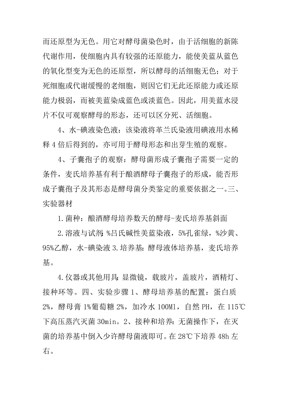 酵母菌关键控制点报告_第2页