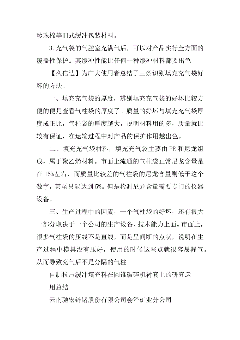 缓冲填充材料_第3页