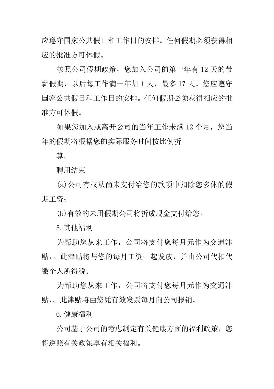 阿里,入职,合同_第4页