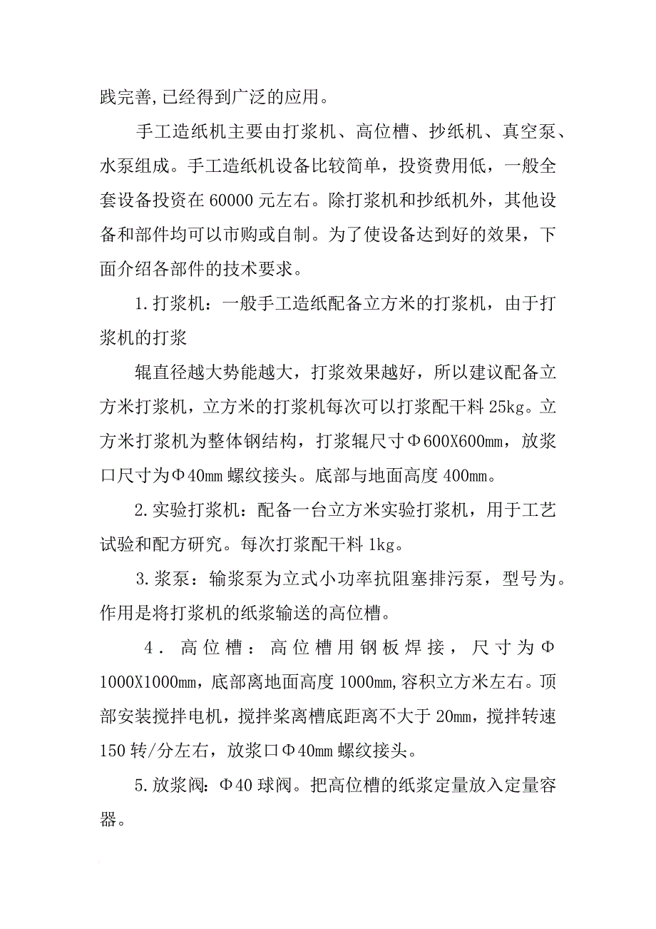 纸基摩擦材料热膨胀系数_第2页