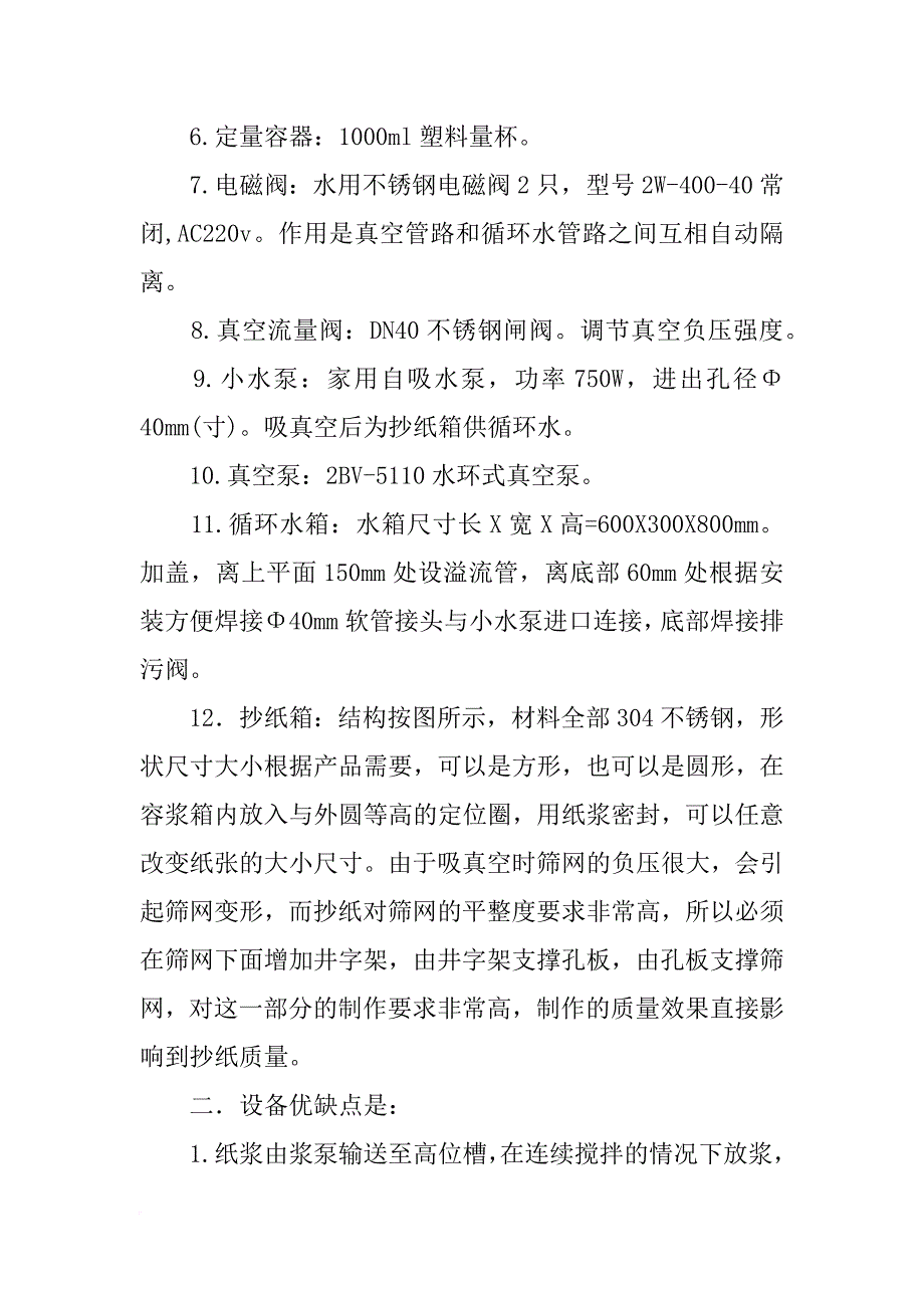 纸基摩擦材料热膨胀系数_第3页