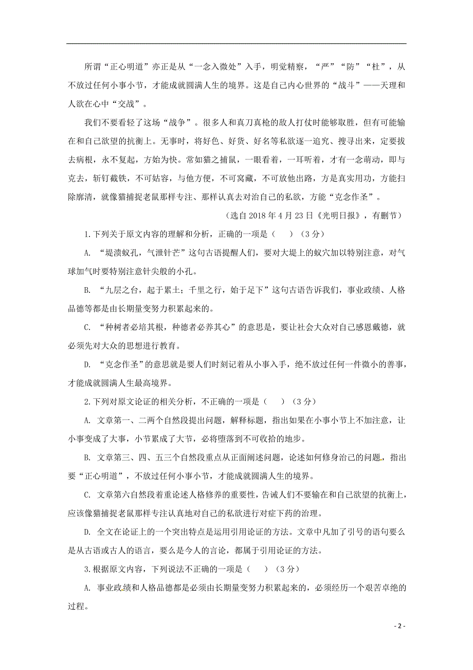 河南省2018-2019学年高二语文10月月考试题_第2页