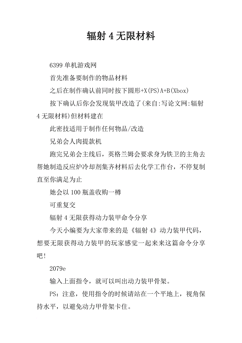 辐射4无限材料_第1页