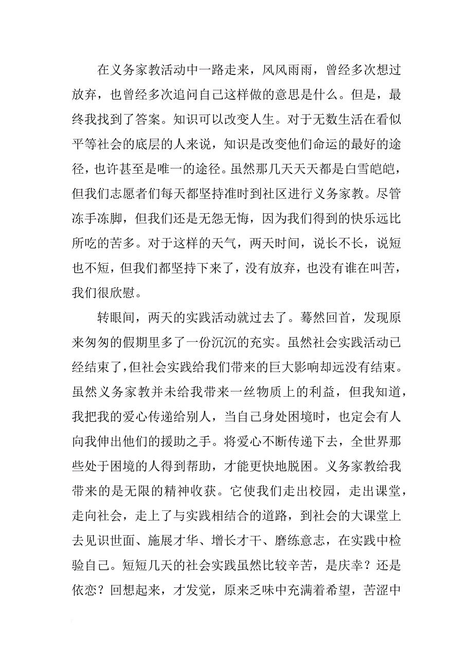 送温暖报告_第3页