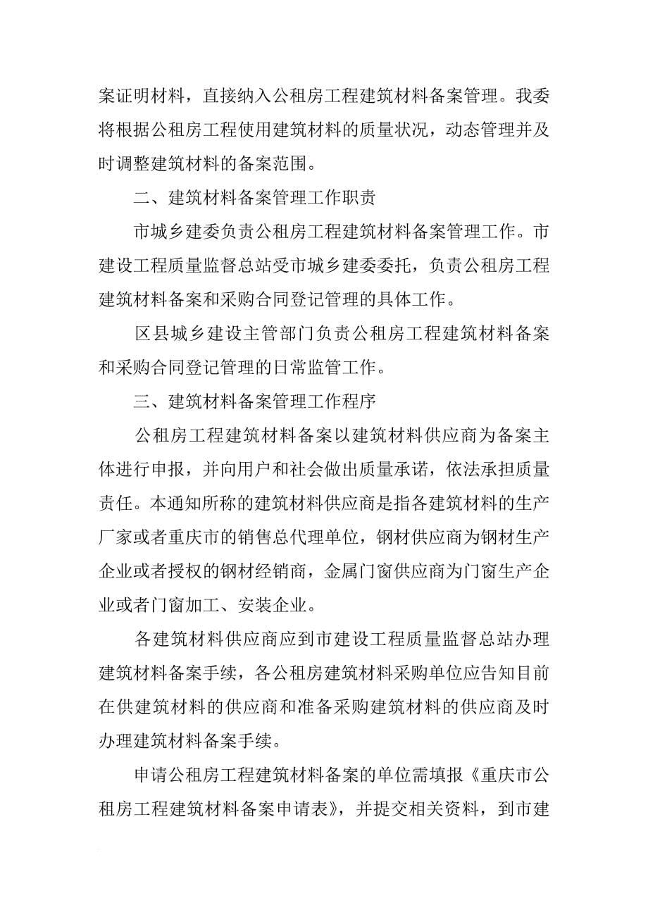重庆市公租房材料备案(共9篇)_第5页