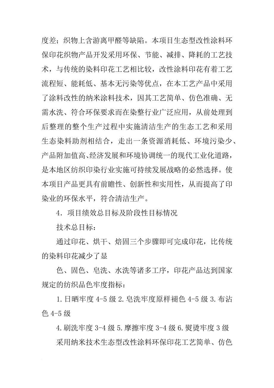 绩效报告过程输出_第5页