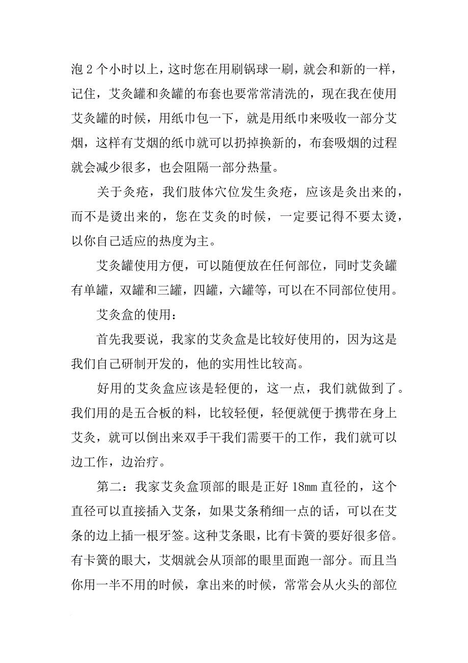 艾灸专家演讲视频_第4页