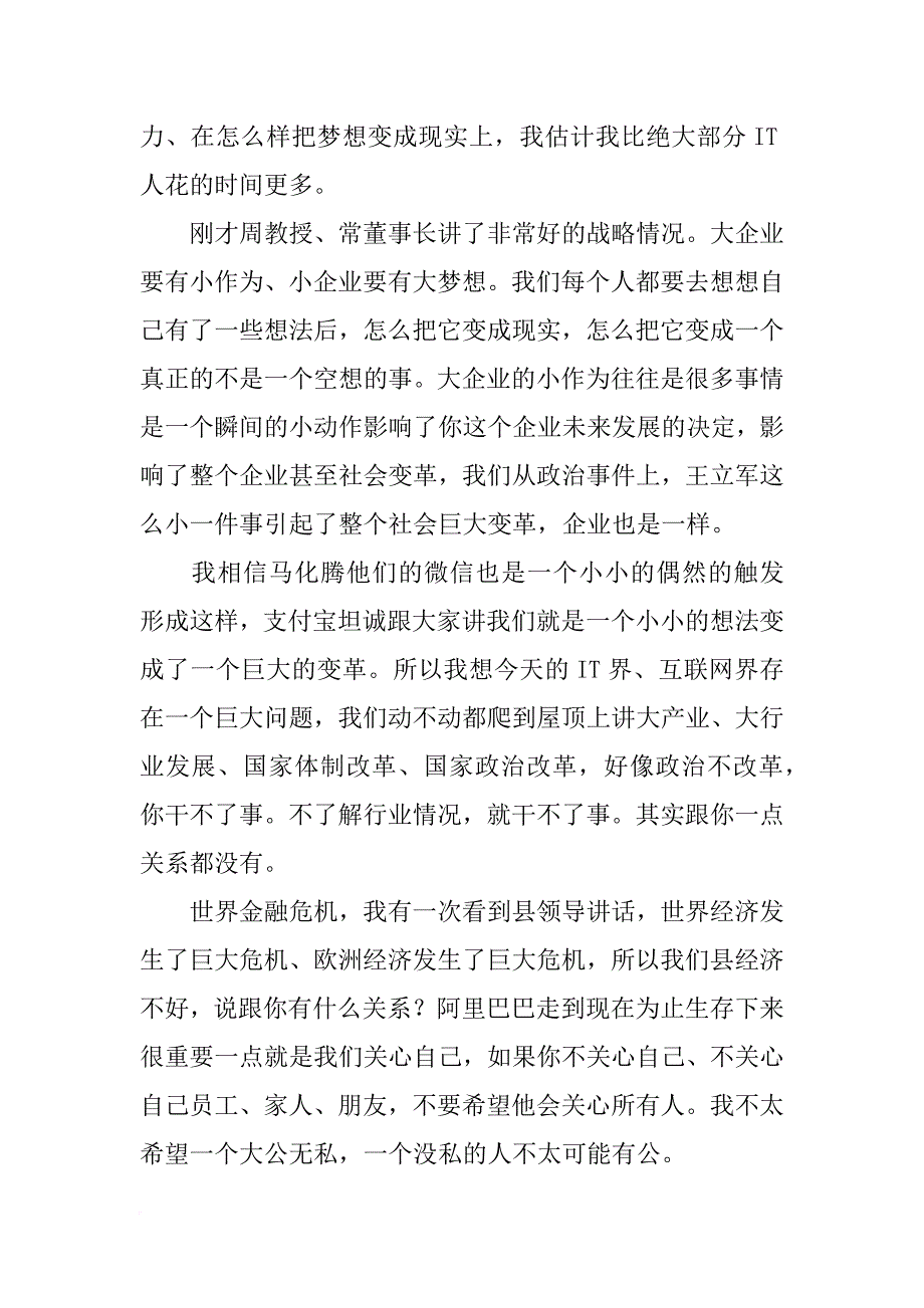 马云励志演讲_第3页