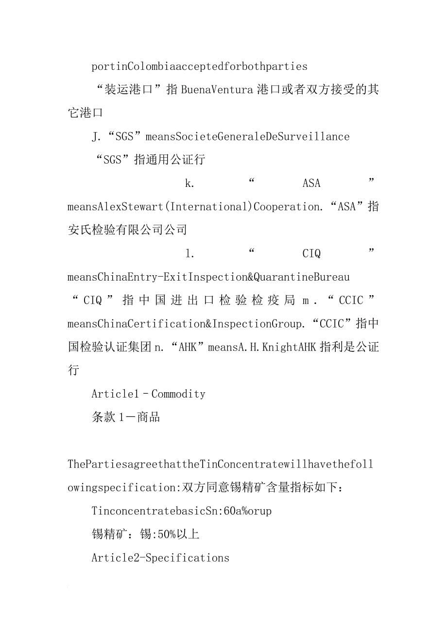 锡精矿进口合同_第5页