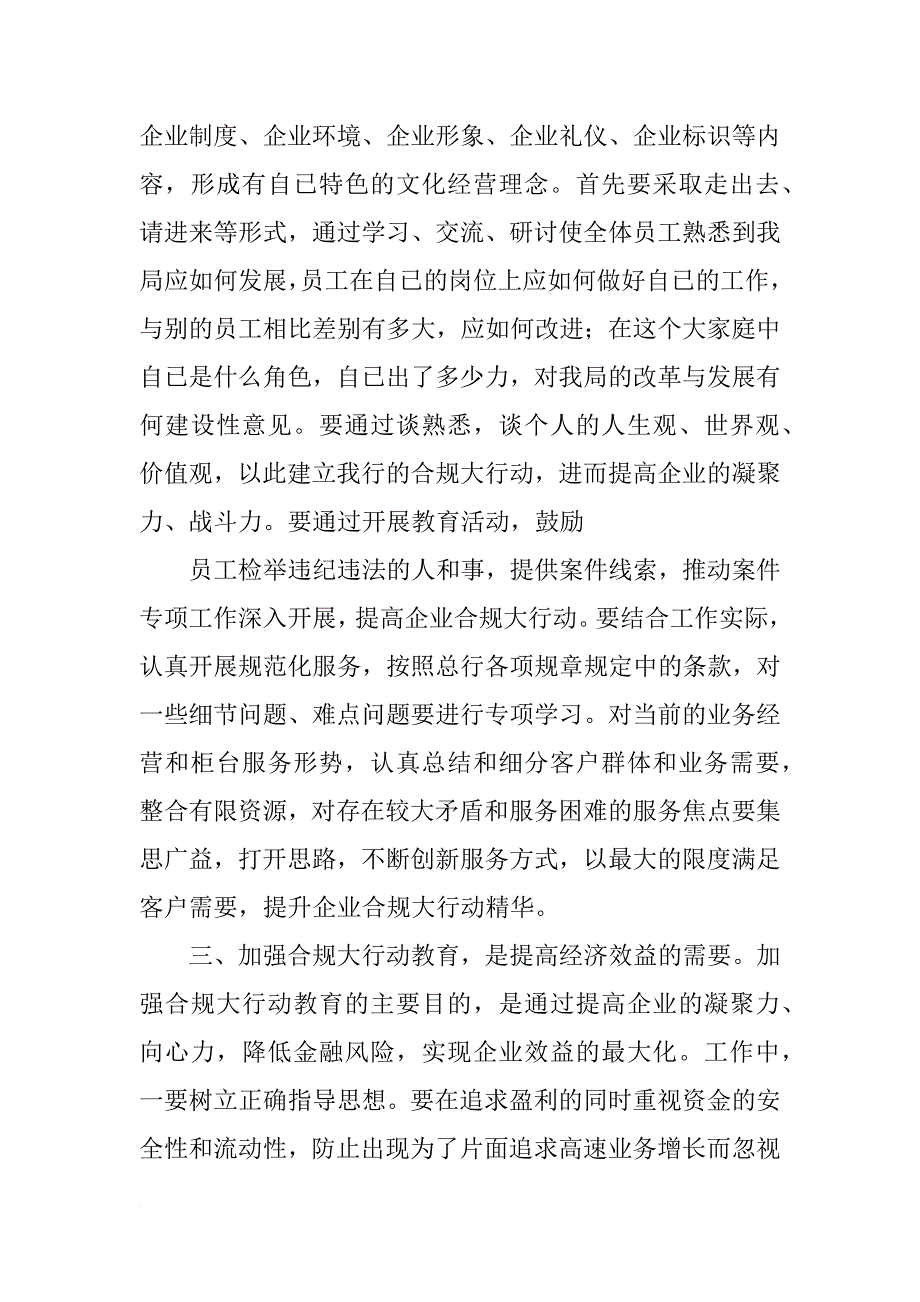 邮储银行合规大讨论总结_第3页