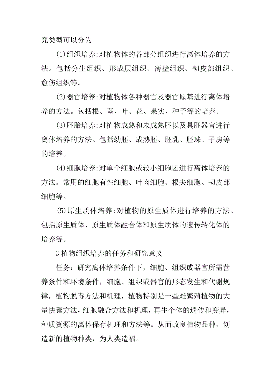 组织培养的材料_第3页