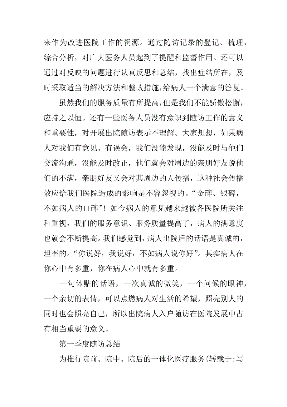 随访科工作总结_第2页