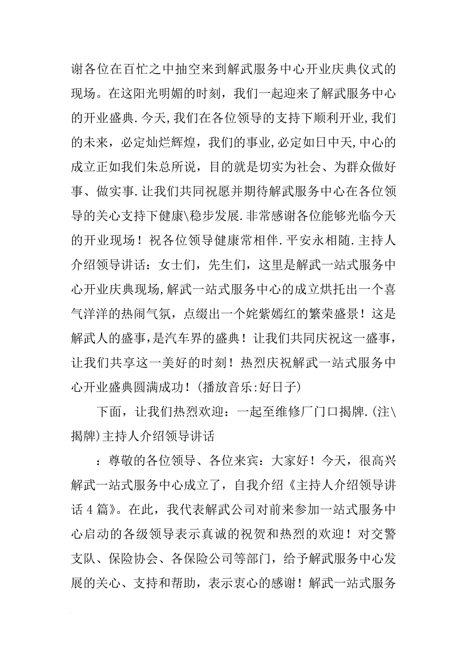 领导鼓舞人心发言_第2页