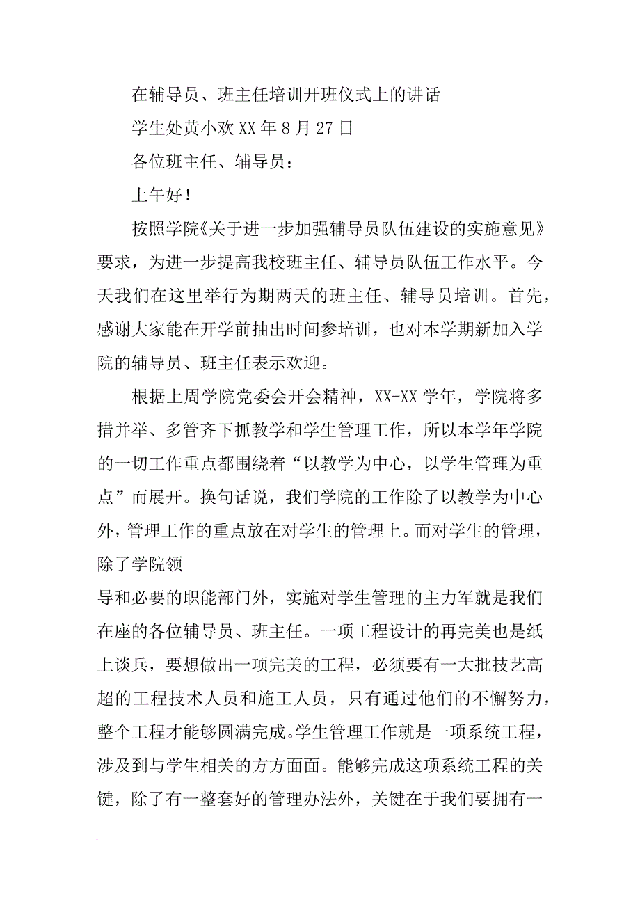 辅导员培训动员讲话稿_第3页