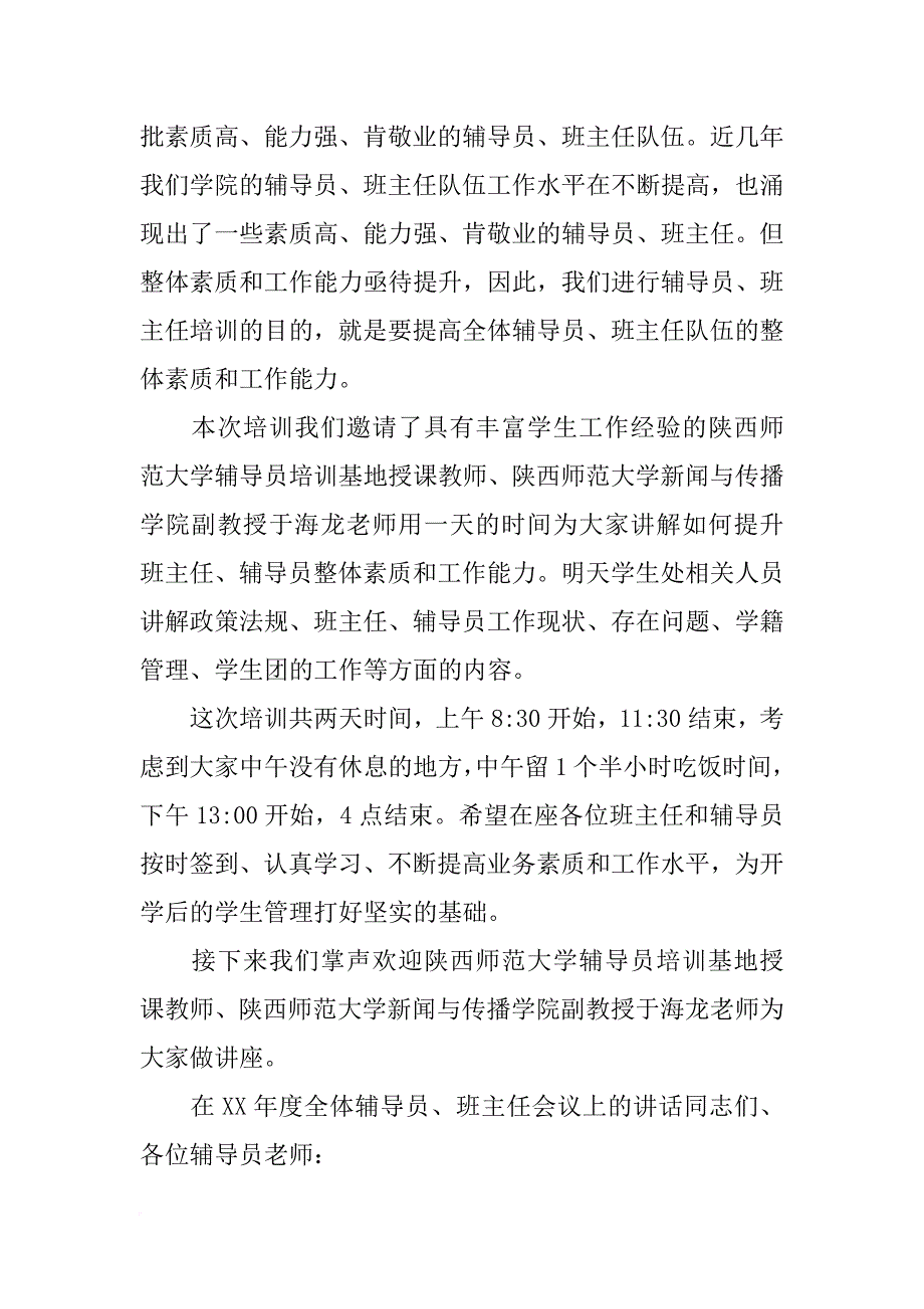 辅导员培训动员讲话稿_第4页