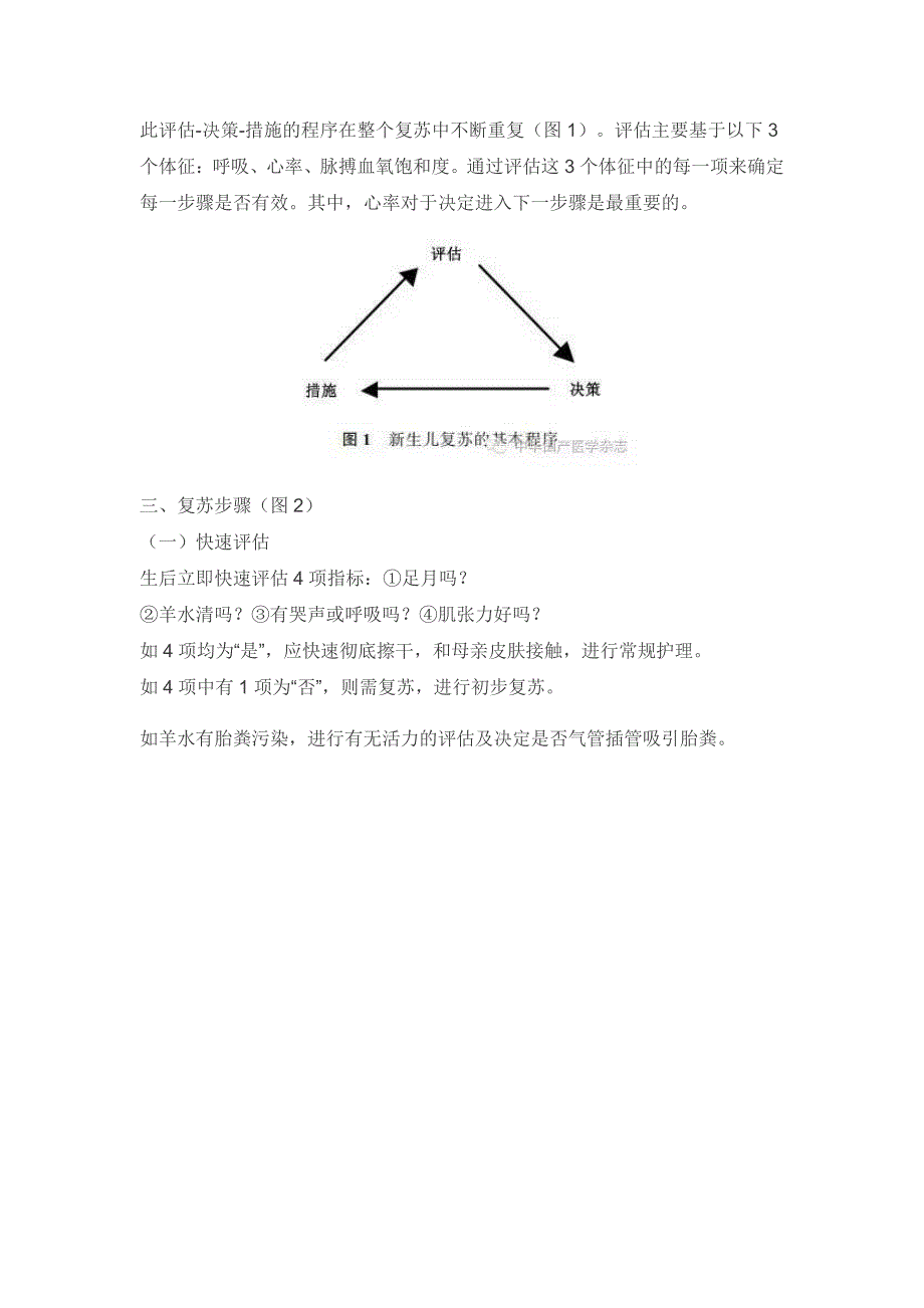 中国新生儿复苏指南(2016北京修订)临床指南_第2页