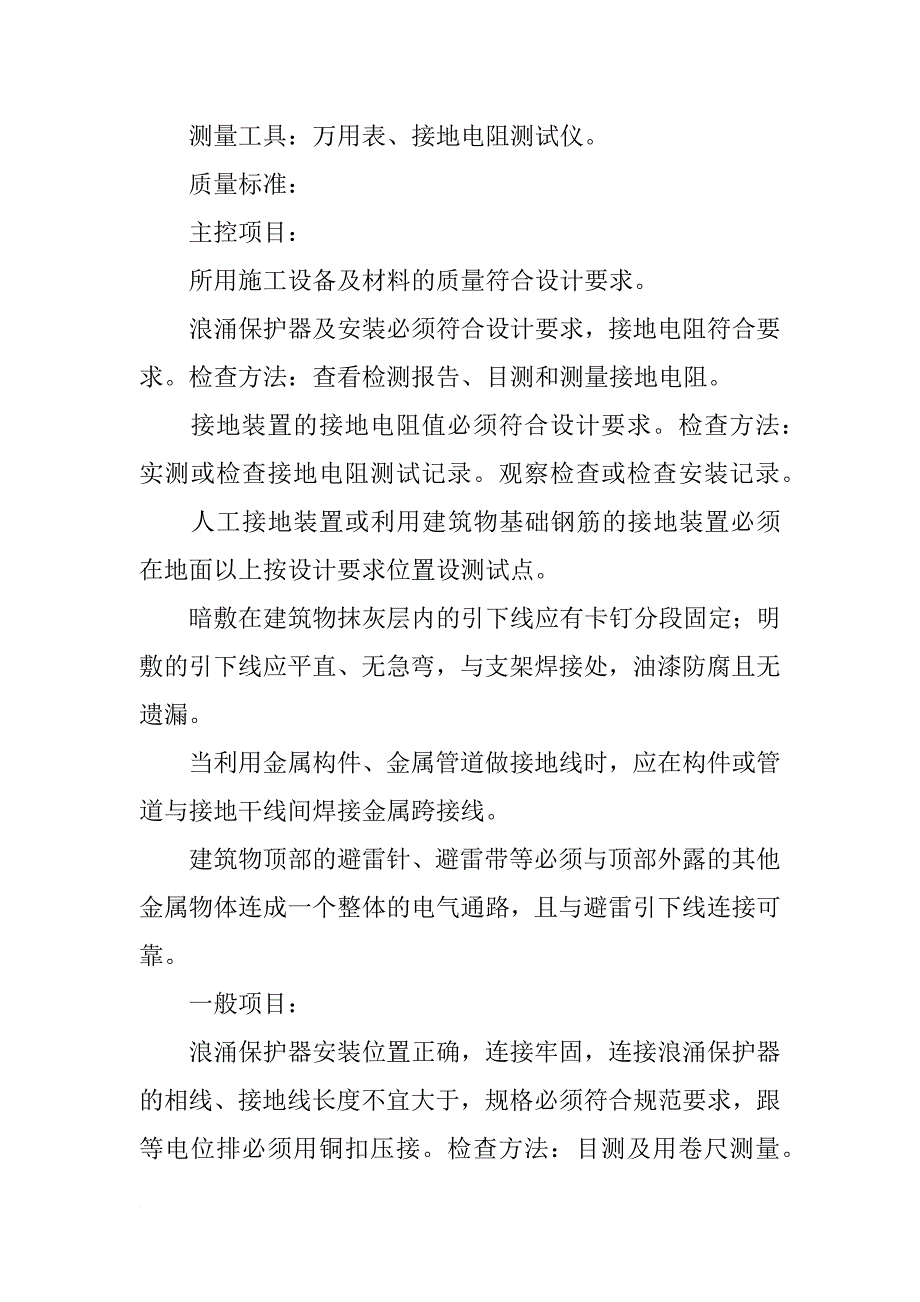 避雷带材料验收的合格要求_第3页