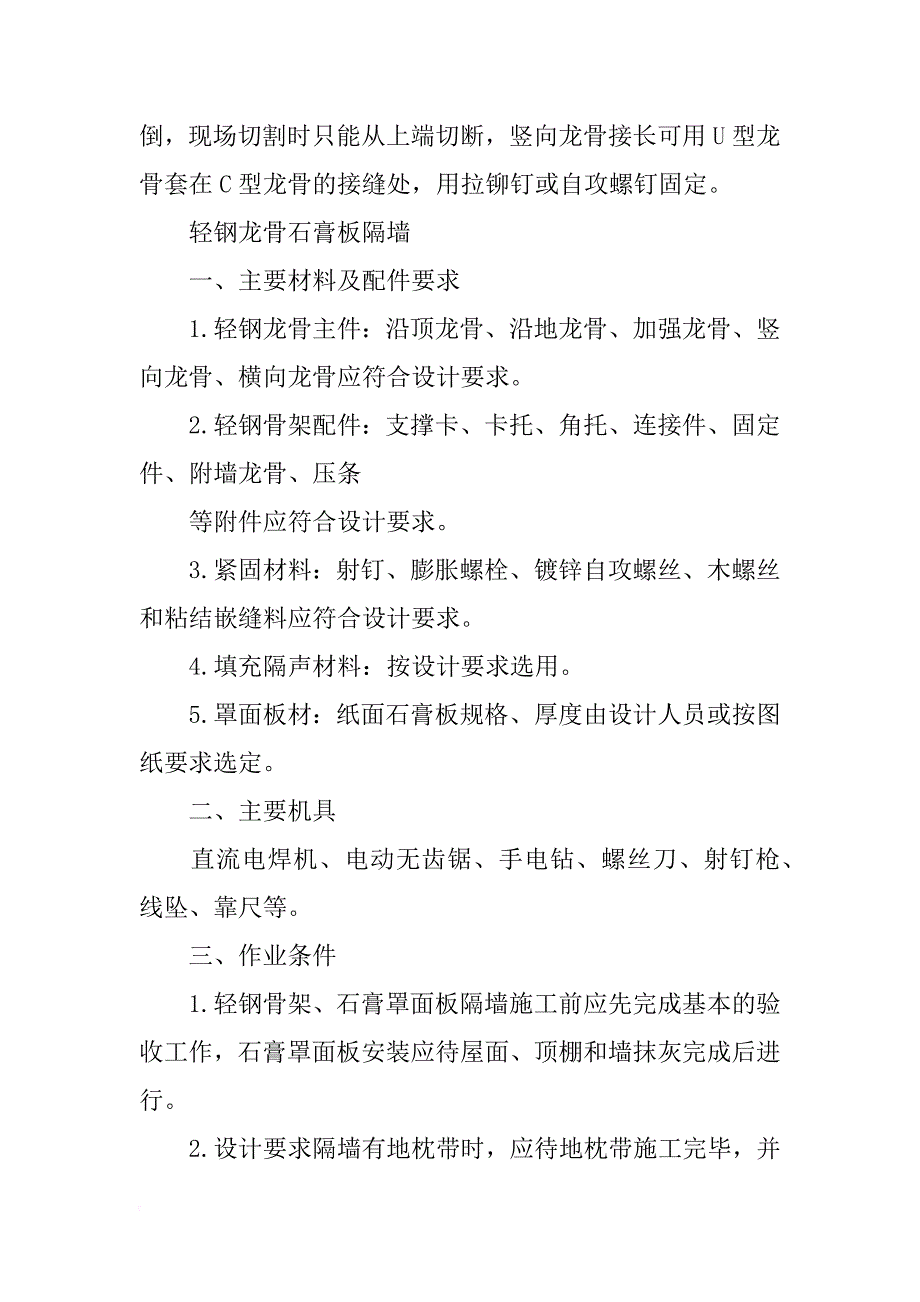 轻钢龙骨的两种材料_第4页