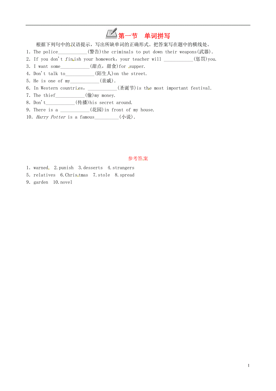 2018年九年级英语全册 unit 2 i think that mooncakes are delicious第一节 单词拼写练习 （新版）人教新目标版_第1页