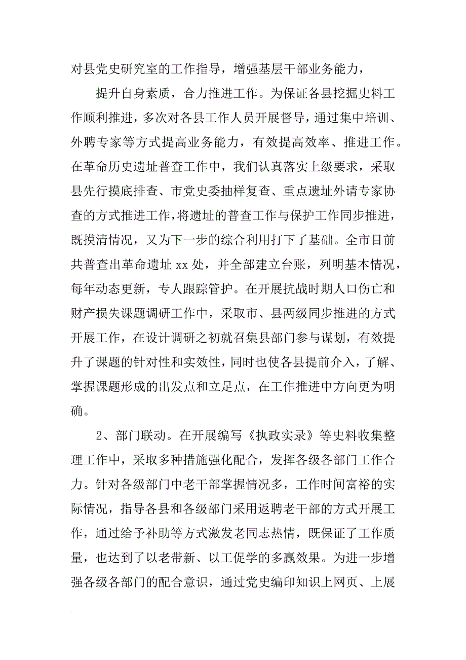 重庆资政报告_第2页