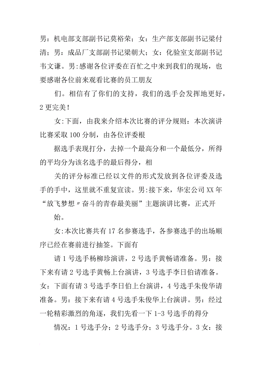 青年演讲主持词_第2页