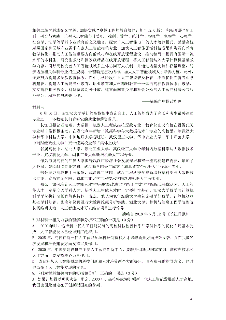 湖南省邵东县十中2019届高三语文上学期第一次段考试题_第4页