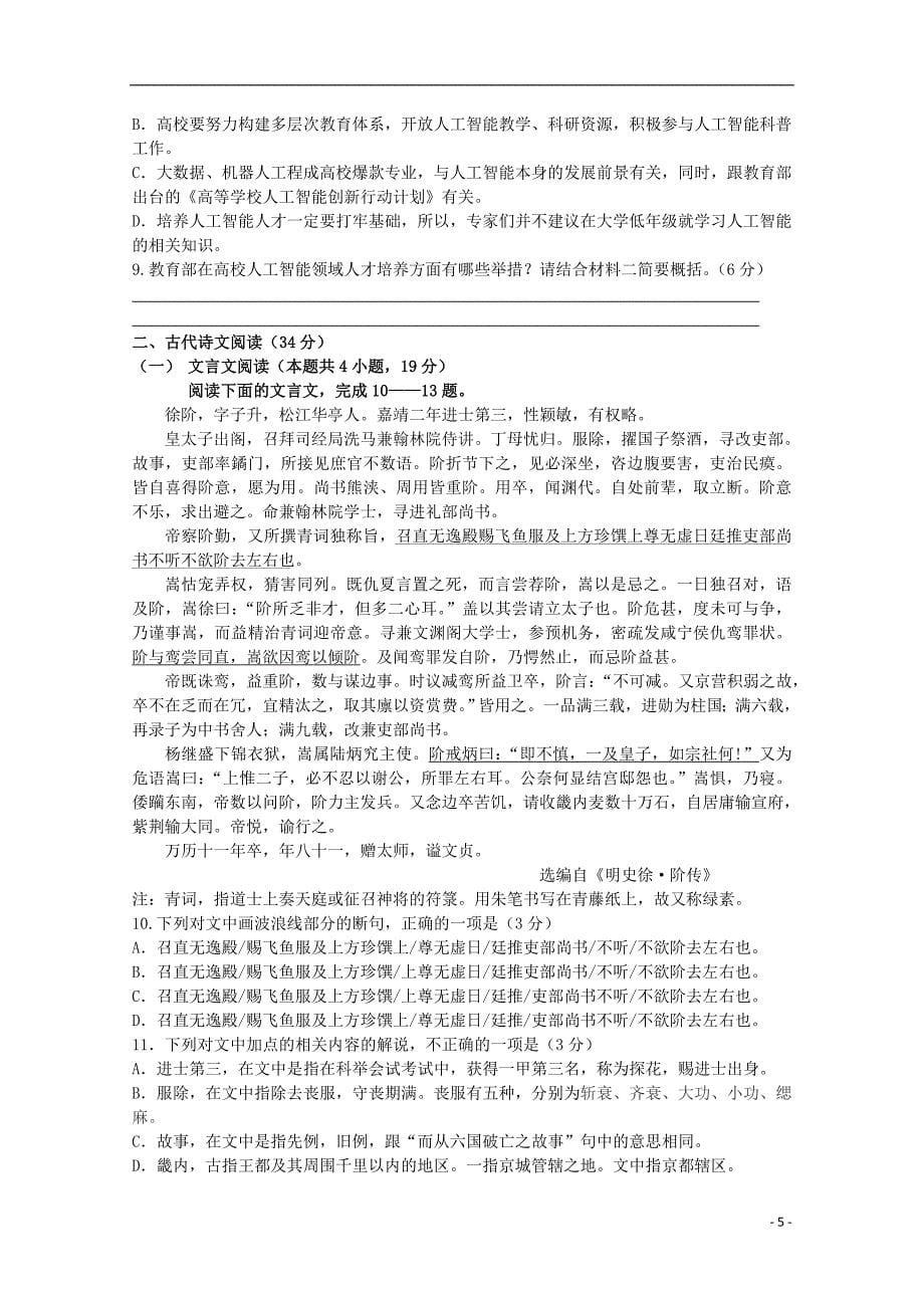 湖南省邵东县十中2019届高三语文上学期第一次段考试题_第5页