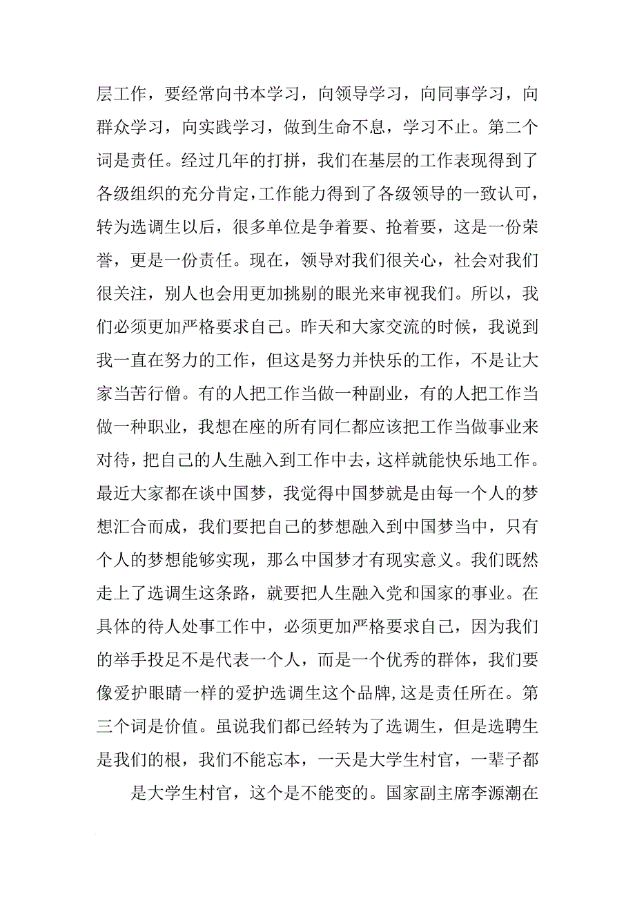 选调生,结业发言_第3页