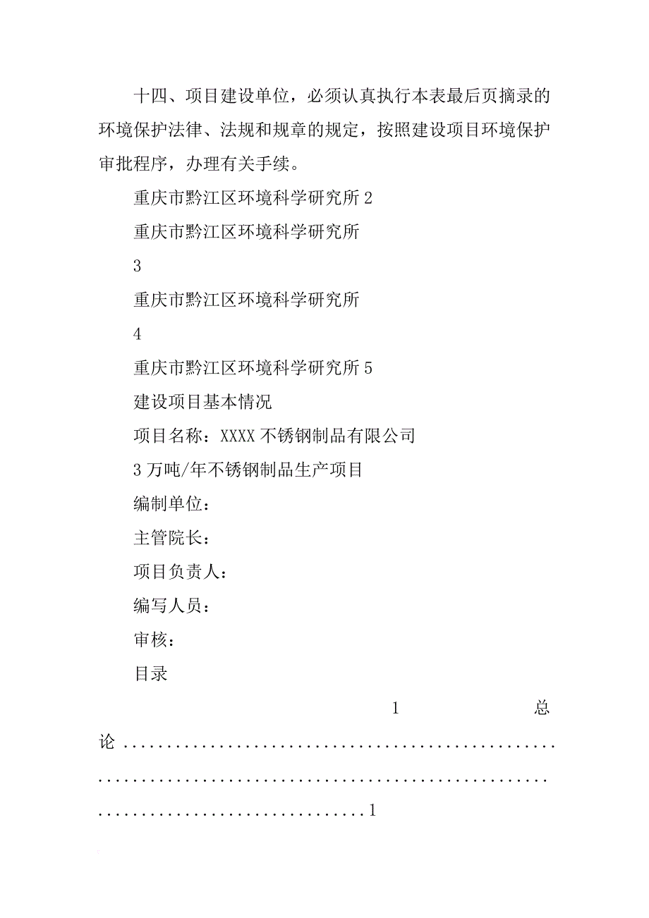 绿色食品包装制品生产项目环评报告书,-_第3页