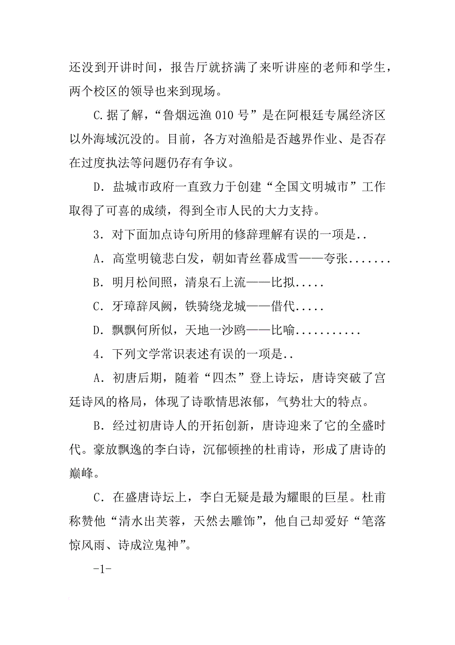 醉落魄咏鹰鉴赏总结_第2页