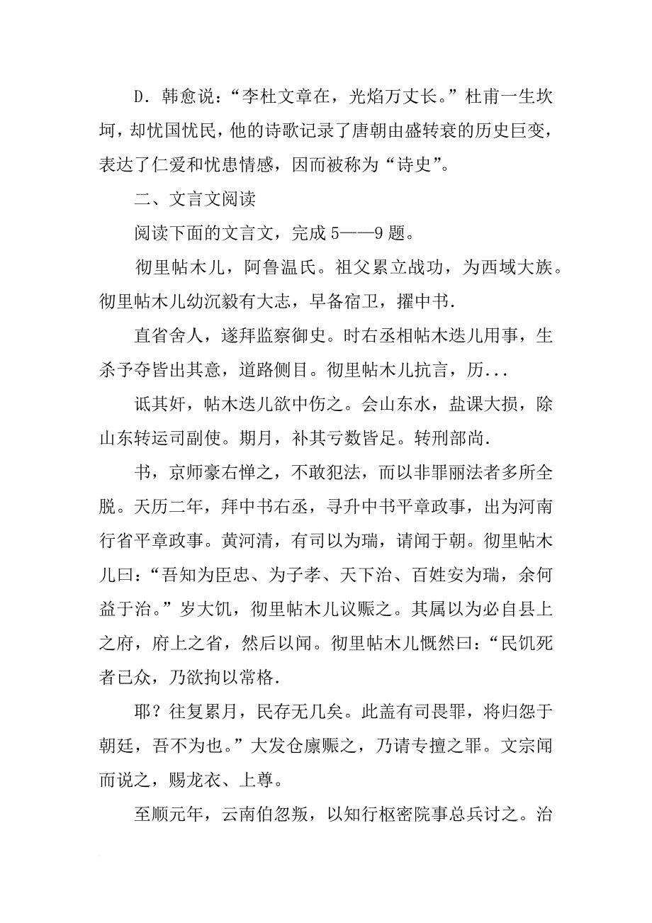 醉落魄咏鹰鉴赏总结_第3页