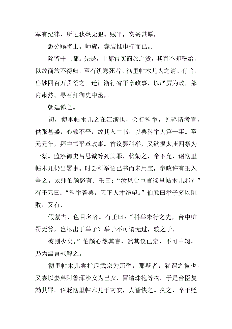 醉落魄咏鹰鉴赏总结_第4页