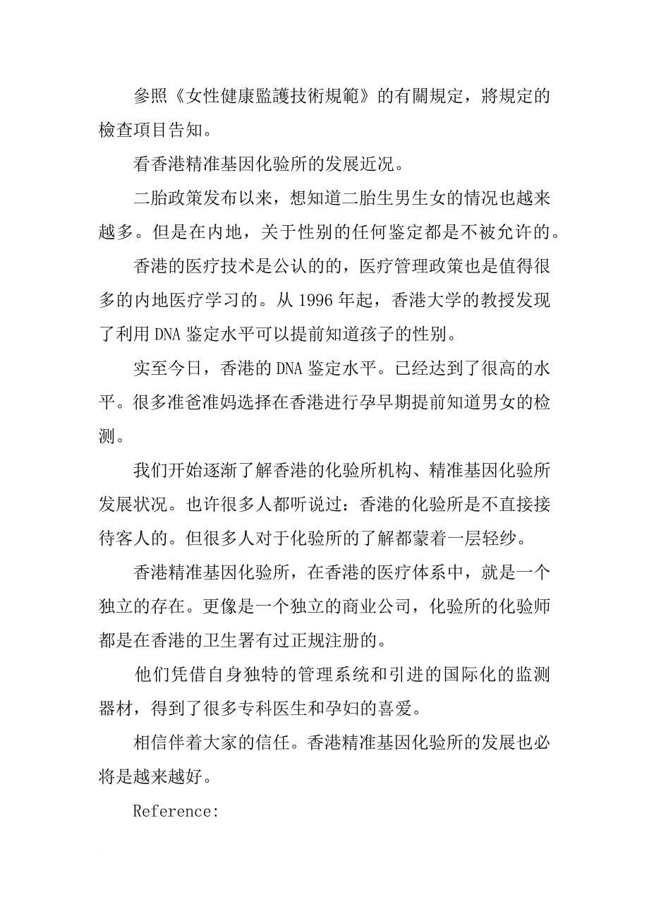 香港pg化验所报告单真假(共9篇)_第5页