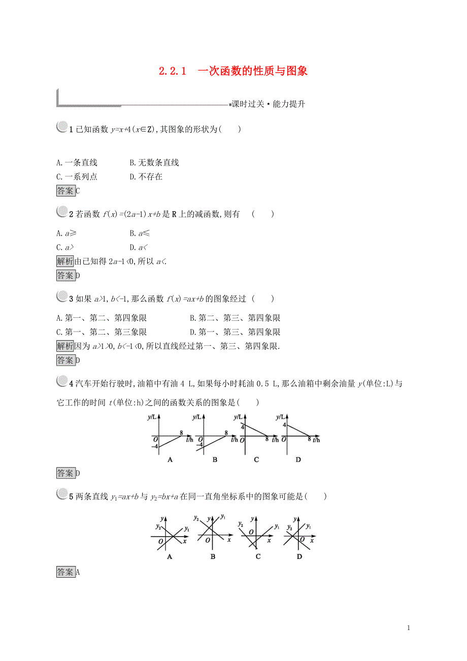 （全国通用版）2018-2019高中数学 第二章 函数 2.2.1 一次函数的性质与图象练习 新人教b版必修1_第1页