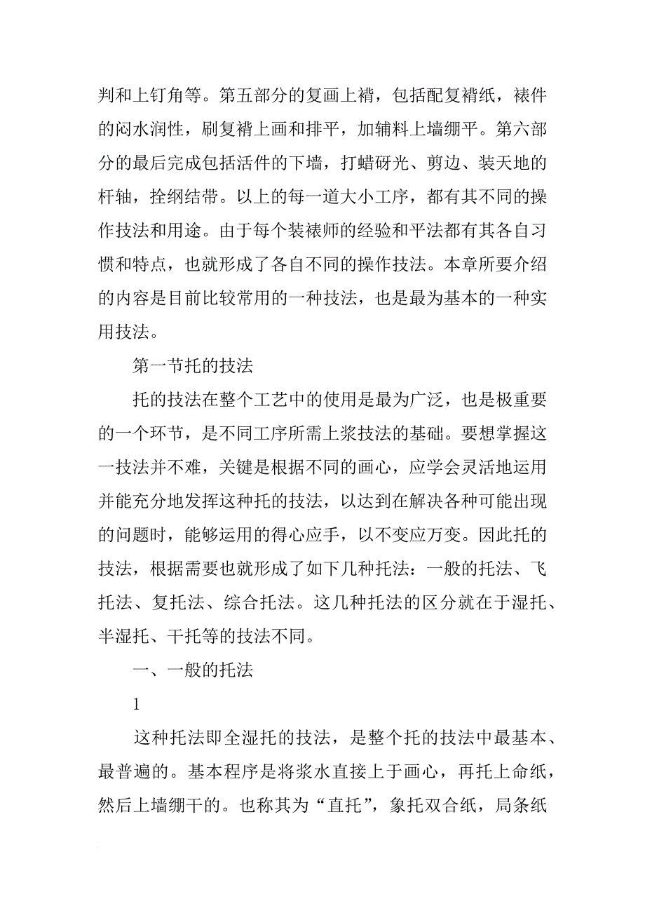 装裱字画材料起子_第2页