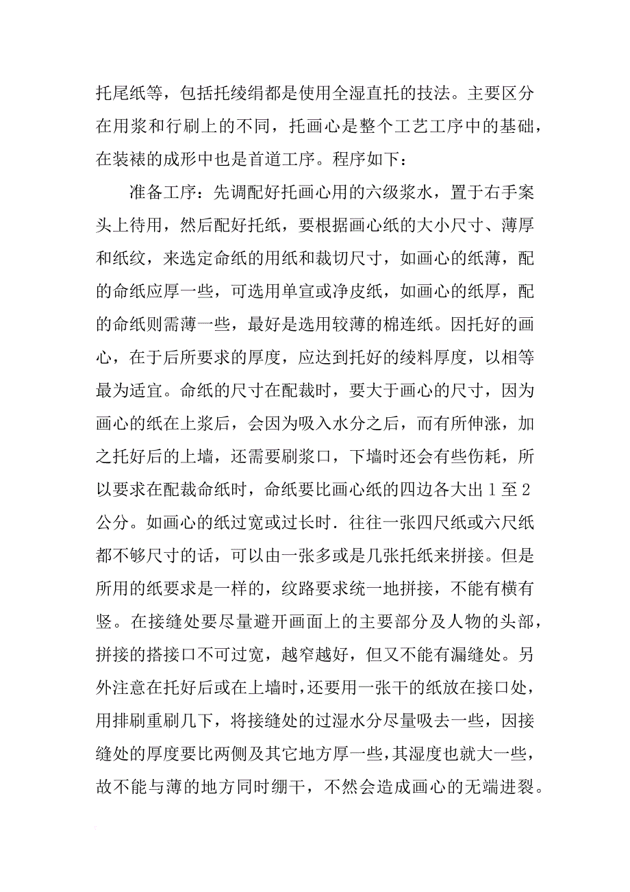 装裱字画材料起子_第3页