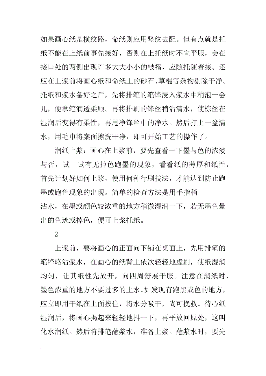 装裱字画材料起子_第4页