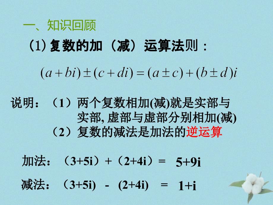 2018年高中数学 第五章 数系的扩充与复数的引入 5.2.2 复数的乘法与除法课件1 北师大版选修2-2_第2页