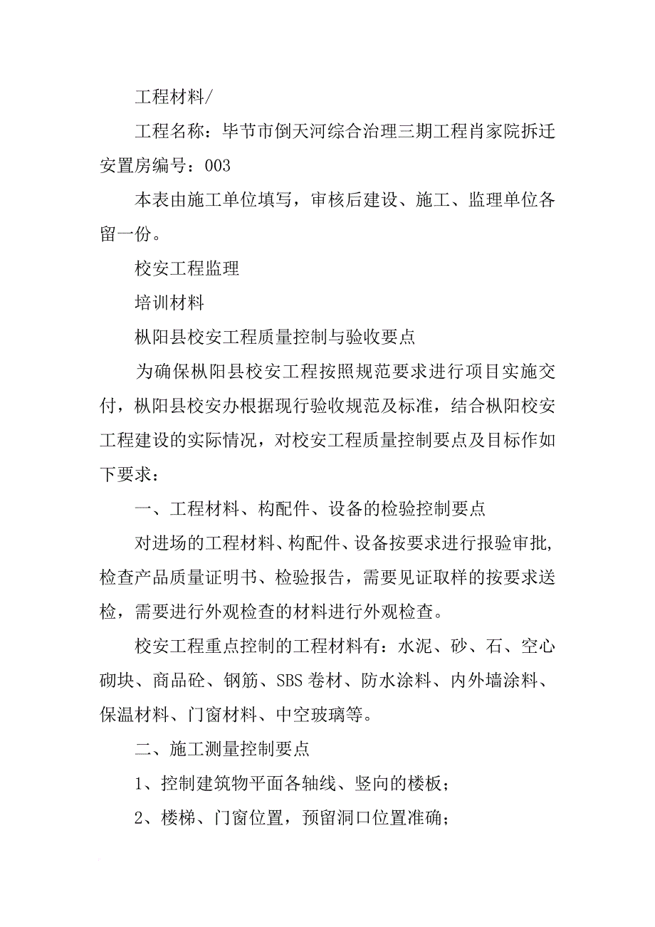 钢化玻璃工程材料设备还是构配件_第2页