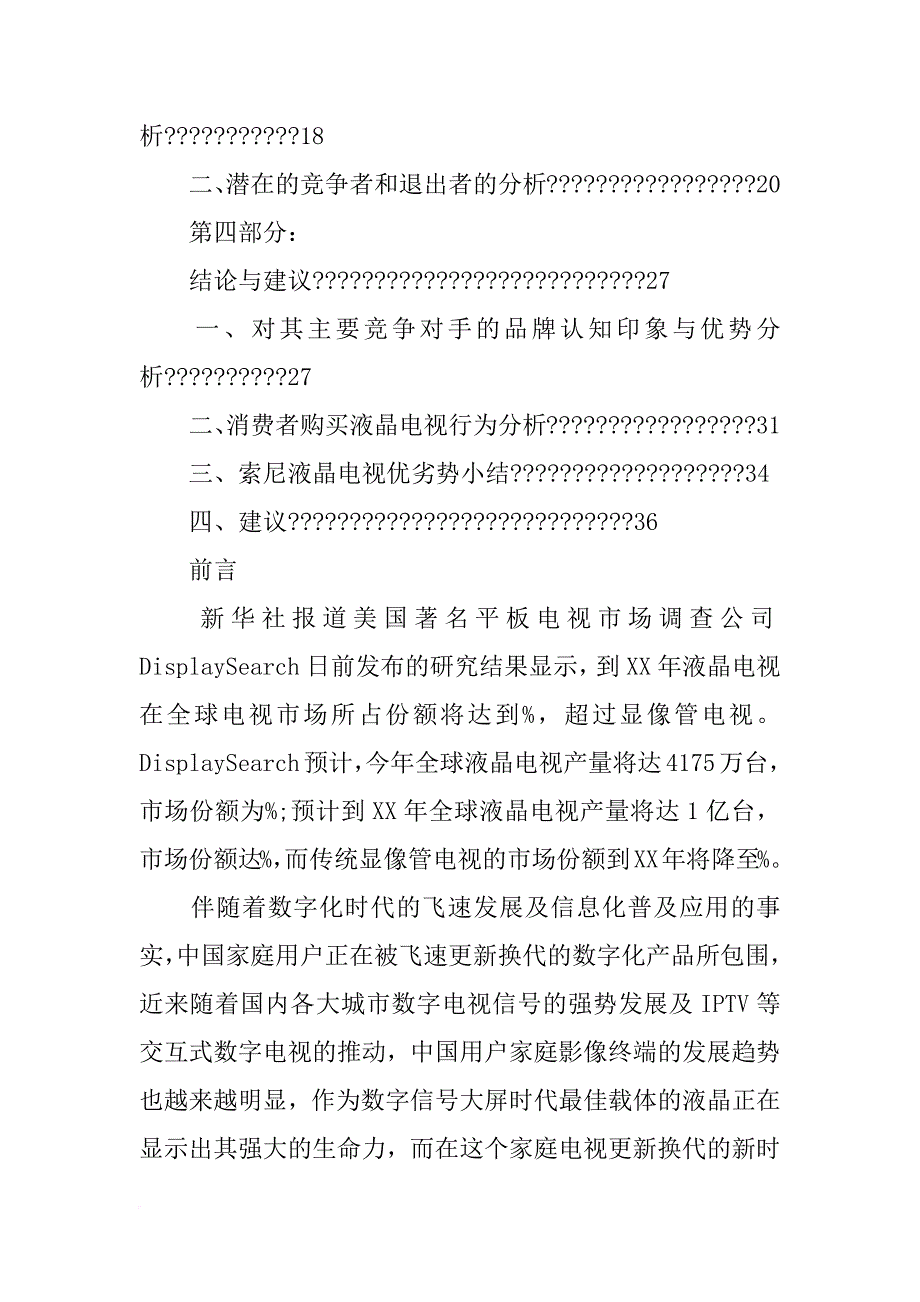索尼调研报告_第2页