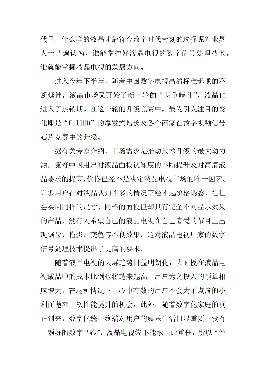 索尼调研报告_第3页