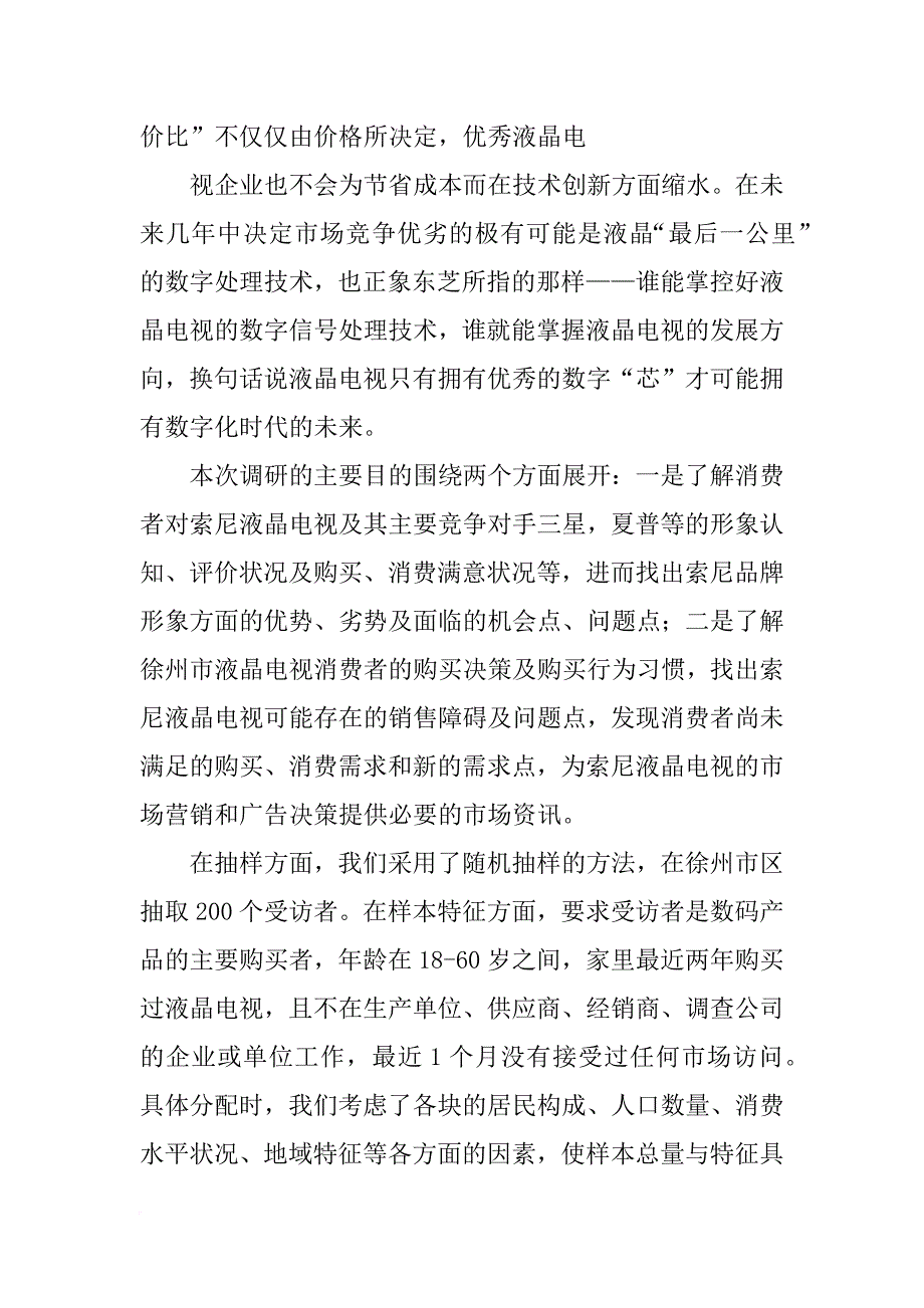 索尼调研报告_第4页